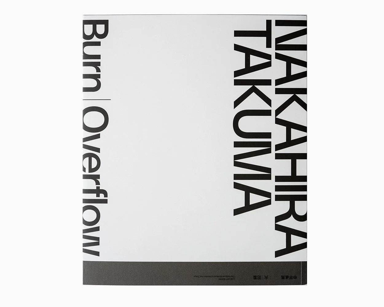 中平卓馬　NAKAHIRA TAKUMA Burn Overflow Nakahira Takuma: Burn—Overflow - 東京国立近代美術館
